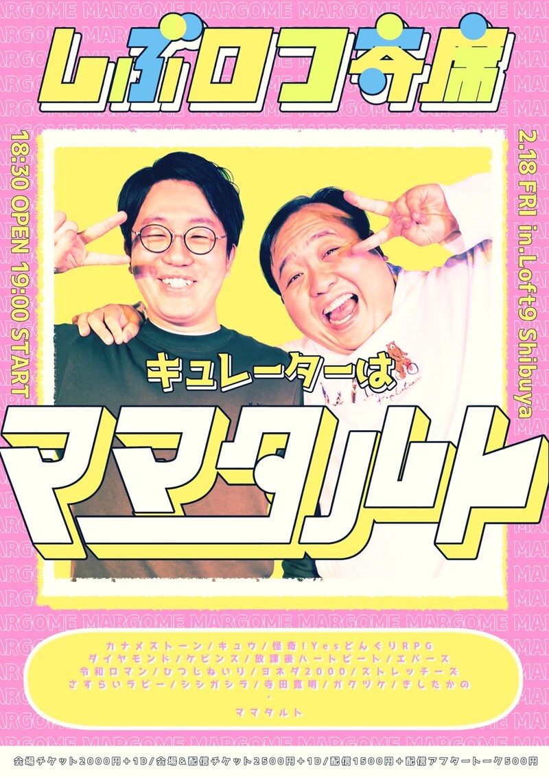 「しぶロフ寄席 ～キュレーターはママタルト～」フライヤー