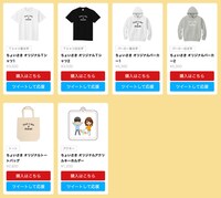 「ちょいさき」グッズのイメージ。