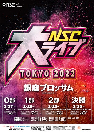 「NSC大ライブ TOKYO 2022」フライヤー