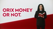 CM「ORIX MONEY 心を決めた人々」編より。