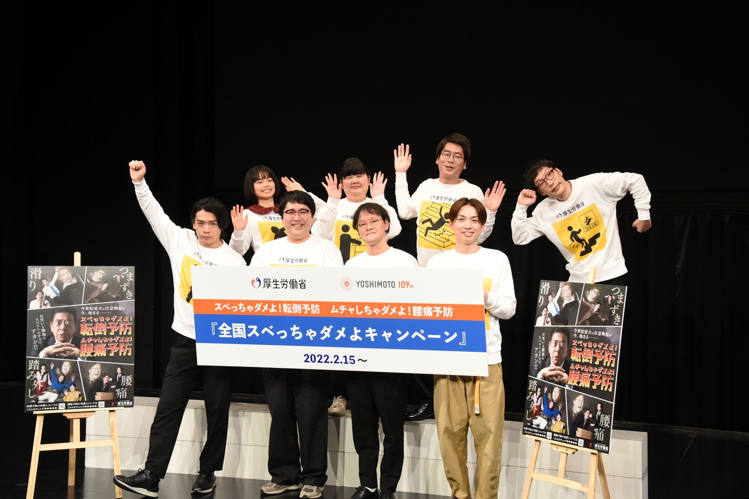 「スベっちゃダメよ喚起隊」メンバーのマヂカルラブリー、アインシュタイン、男性ブランコ、ぼる塾。