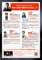 「スベっちゃダメよ！転倒予防 ムチャしちゃダメよ！腰痛予防“全国スベっちゃダメよキャンペーン」リーフレット（裏面）