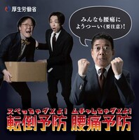 「スベっちゃダメよ！転倒予防 ムチャしちゃダメよ！腰痛予防“全国スベっちゃダメよキャンペーン」のステッカー。