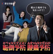 「スベっちゃダメよ！転倒予防 ムチャしちゃダメよ！腰痛予防“全国スベっちゃダメよキャンペーン」のステッカー。