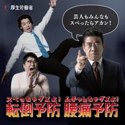 「スベっちゃダメよ！転倒予防 ムチャしちゃダメよ！腰痛予防“全国スベっちゃダメよキャンペーン」のステッカー。