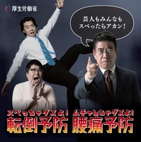 「スベっちゃダメよ！転倒予防 ムチャしちゃダメよ！腰痛予防“全国スベっちゃダメよキャンペーン」のステッカー。