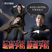「スベっちゃダメよ！転倒予防 ムチャしちゃダメよ！腰痛予防“全国スベっちゃダメよキャンペーン」のステッカー。
