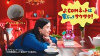 J:COM NETの新テレビCM「熱湯」編のワンシーン。