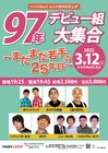 97年デビュー組がルミネに集合、再結成したカリカも「ニューカリカ」として登場