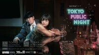 蛙亭単独ライブ「TOKYO PUBLIC NIGHT」