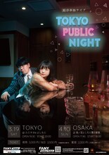 蛙亭単独ライブ「TOKYO PUBLIC NIGHT」
