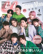 「CanCam」4月号 増刊の表紙。