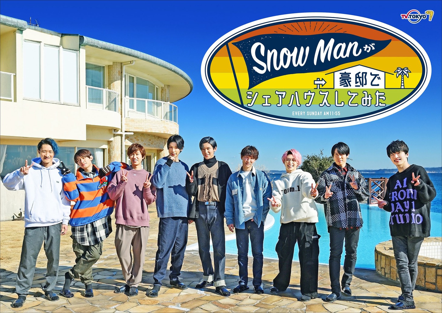 「Snow Manが豪邸でシェアハウスしてみた」キービジュアル (c)テレビ東京