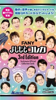 「FANYよしもとコレカ3rd Edition」パック（6枚入り）