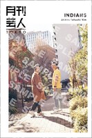 「月刊芸人コラボキャンペーン インディアンス編」