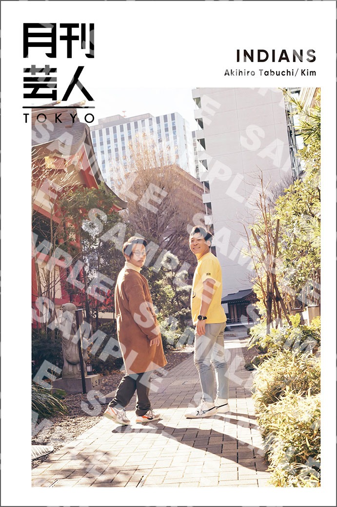 「月刊芸人コラボキャンペーン インディアンス編」