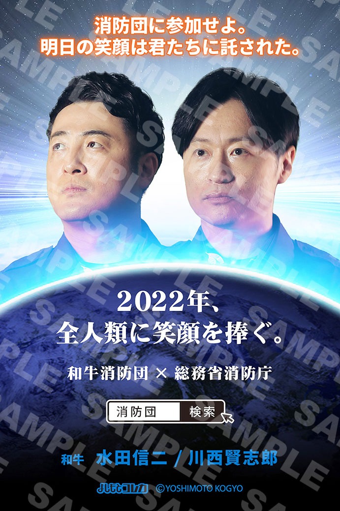 「和牛消防団」×よしもとデジタルコレカコラボキャンペーン
