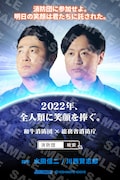 「和牛消防団」×よしもとデジタルコレカコラボキャンペーン