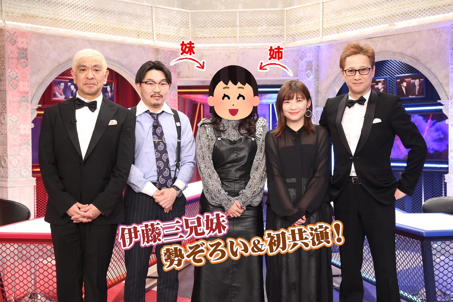 「まつもtoなかい～マッチングな夜～」に出演する（左から）松本人志、オズワルド伊藤、史織さん、伊藤沙莉、中居正広。(c)フジテレビ