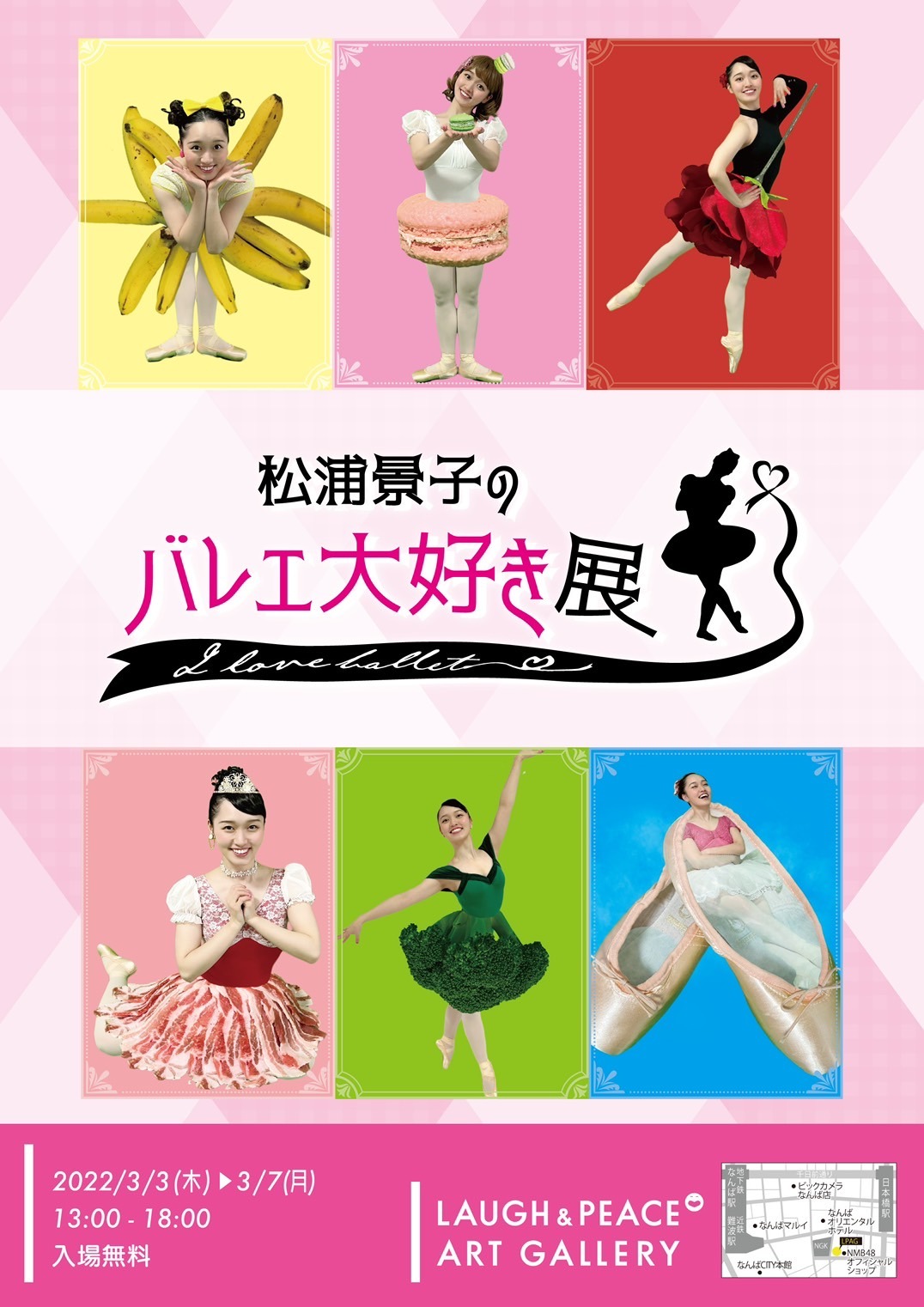 「松浦景子のバレエ大好き展」フライヤー