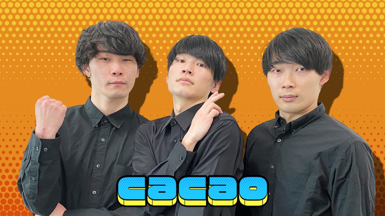 cacao（芸人）の大学はどこ？学歴や身長などプロフィールも調査