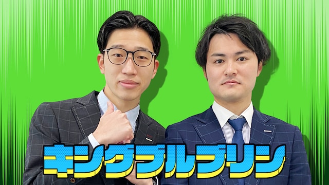 キングブルブリン