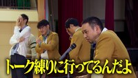 「トークサバイバー！～トークが面白いと生き残れるドラマ～」より。