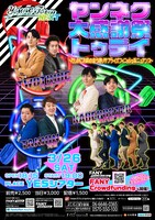 「ヤンネク大感謝祭トゥデイ！～たしかにお前の言う通りサプライズフィニッシュなニュアンス～」ポスター