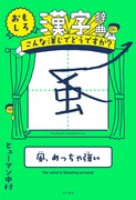 コメント全文末に「！」ヒューマン中村、夢だったネタ本実現に喜びいっぱい