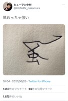 ヒューマン中村の漢字ネタ。