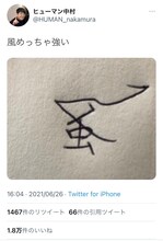 ヒューマン中村の漢字ネタ。