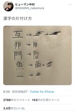 ヒューマン中村の漢字ネタ。