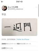 ヒューマン中村の漢字ネタ。