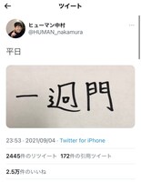 ヒューマン中村の漢字ネタ。