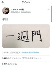 ヒューマン中村の漢字ネタ。