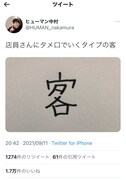 ヒューマン中村の漢字ネタ。