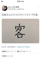 ヒューマン中村の漢字ネタ。