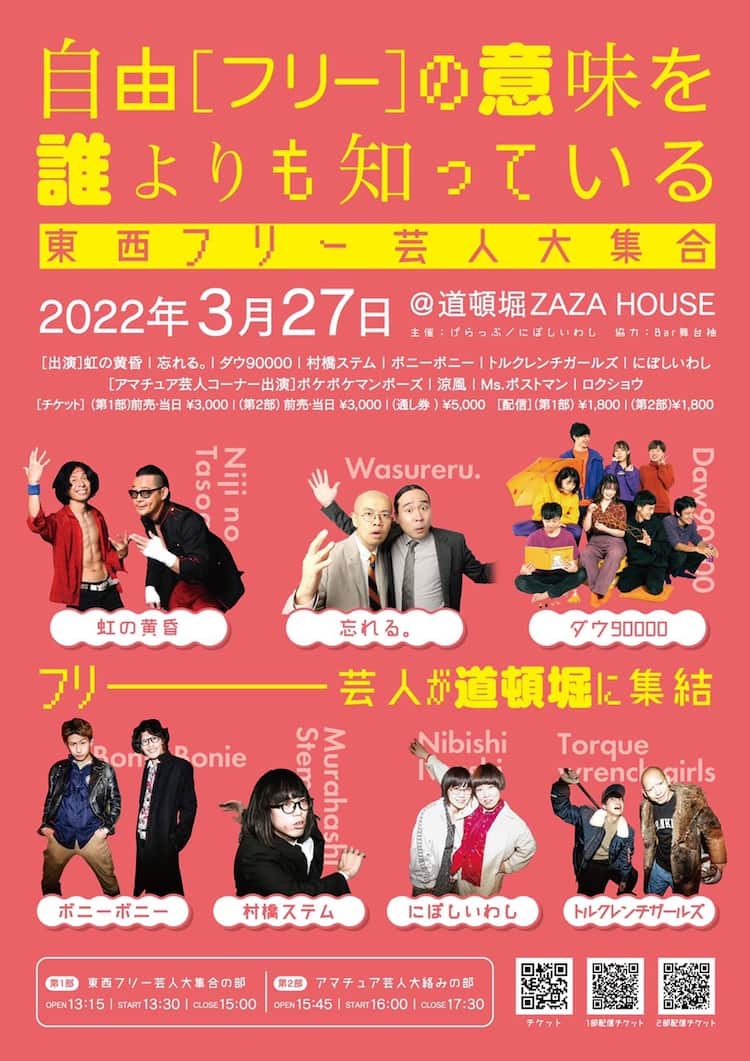 にぼしいわし主催ライブ 虹の黄昏ら東西フリー芸人が大阪に集結 お笑いナタリー