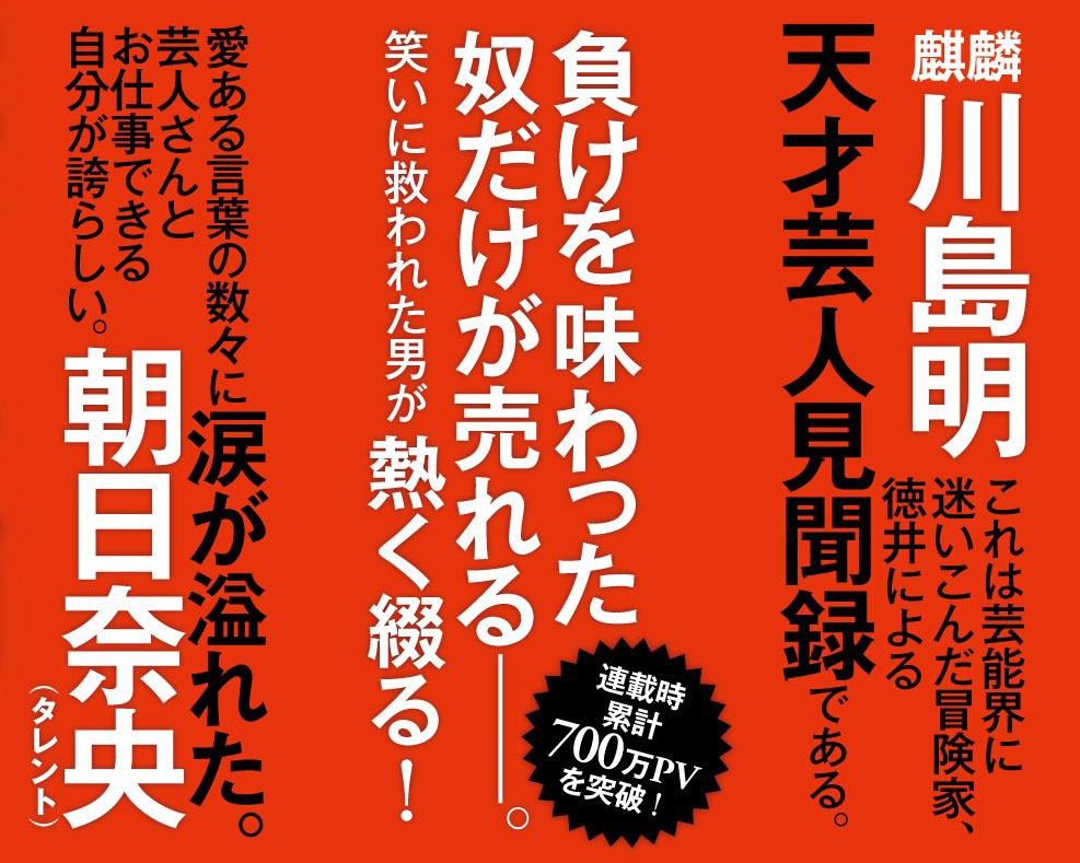 「敗北からの芸人論」帯