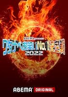 「ワタナベお笑いNo.1決定戦2022」ロゴ
