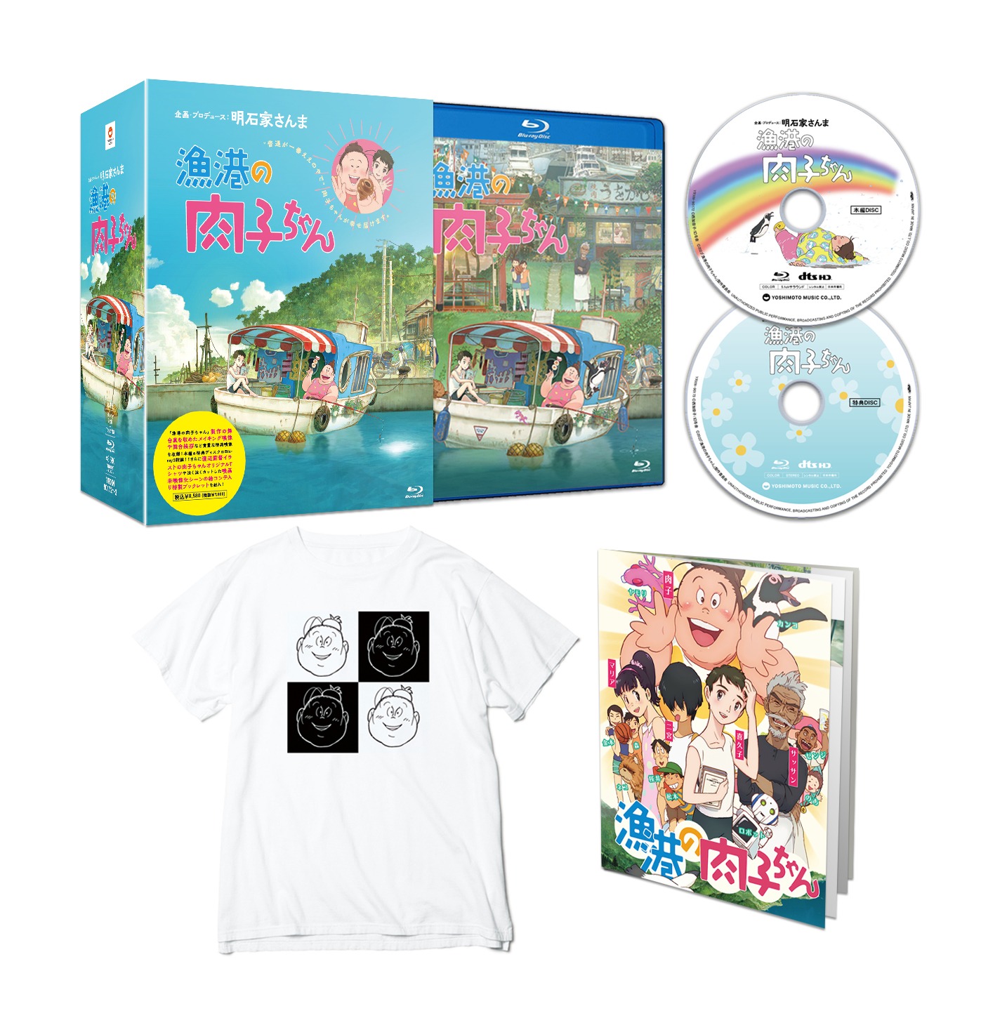 「漁港の肉子ちゃん（豪華版Blu-ray）」イメージ