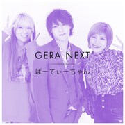 ぱーてぃーちゃん