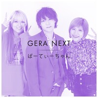 ぱーてぃーちゃん