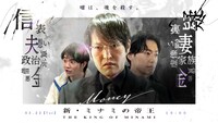 「新・ミナミの帝王」21作目のメインビジュアル。(c)関西テレビ