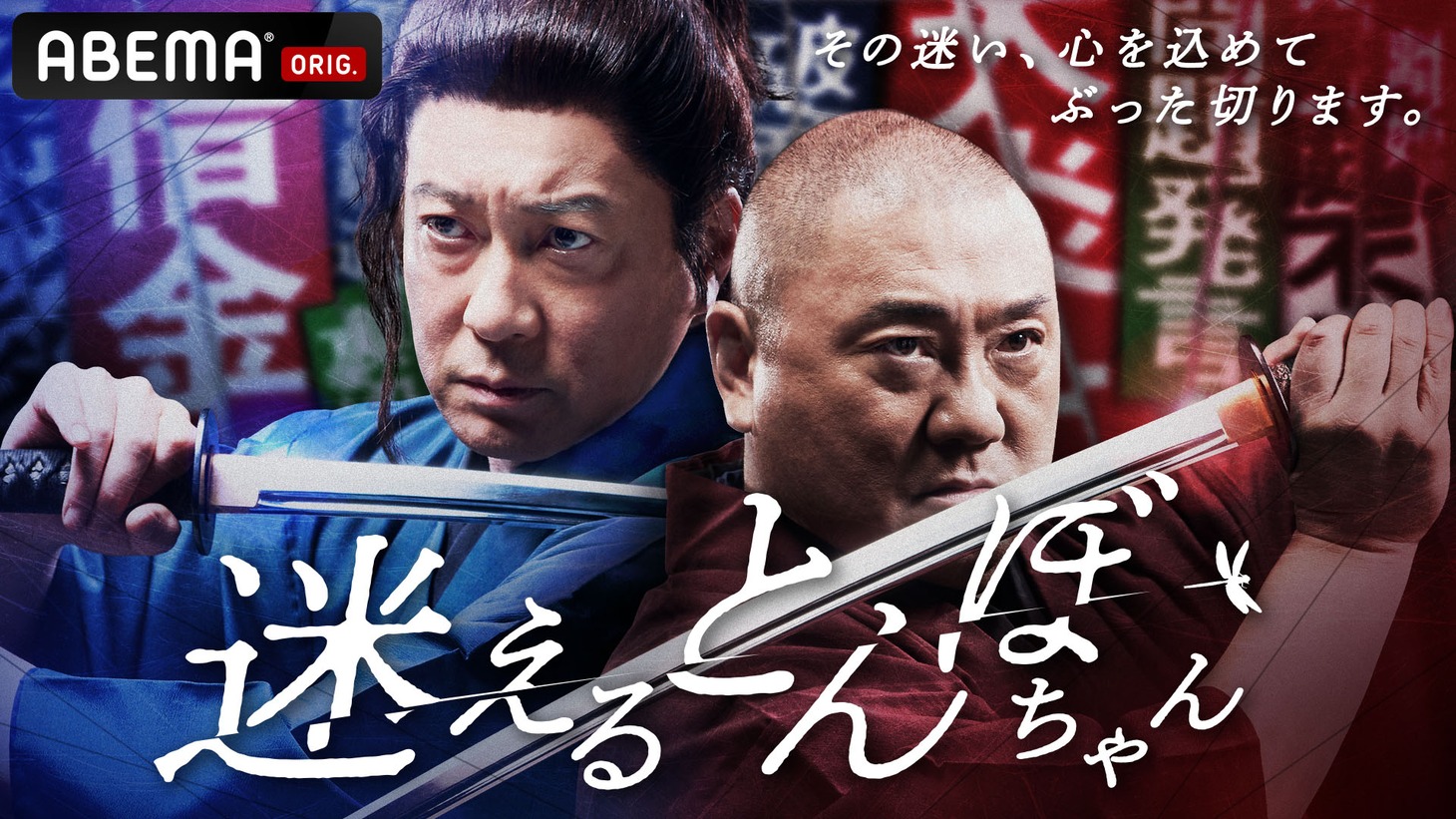 「迷えるとんぼちゃん」キービジュアル