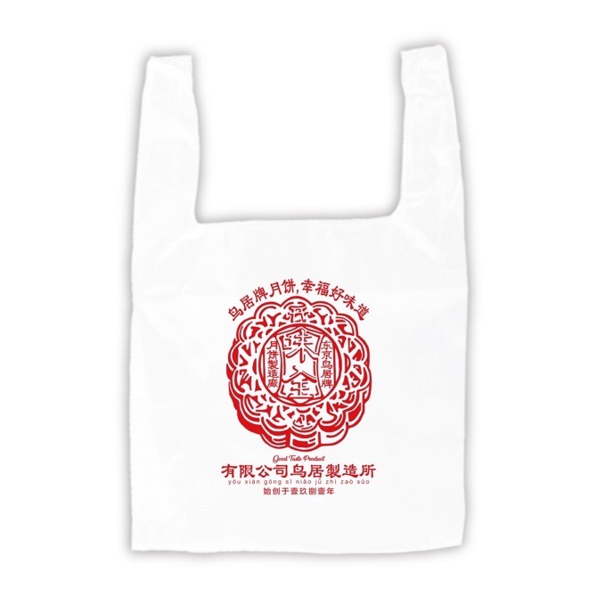 「月餅エコバッグ」
