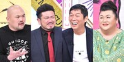 鬼越トマホーク、テレビ以外で稼ぐ芸人たちを「週刊さんまとマツコ」で紹介