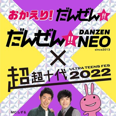 「だんぜん!!NEO」イメージ