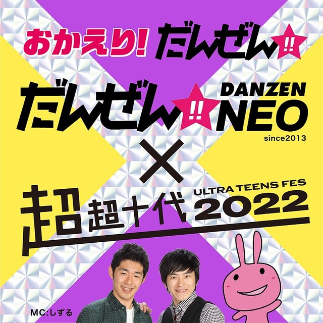 「だんぜん!!NEO」イメージ