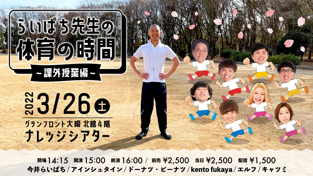 「らいぱち先生の体育の時間 ～課外授業編～」